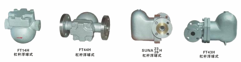 杠桿浮球式疏水閥